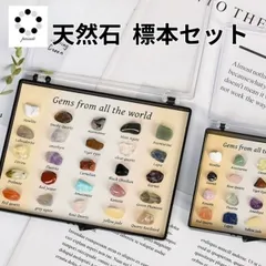 ミニ 鉱物 標本 セット7種類入（①〜⑤の中から選べます）原石ケース付