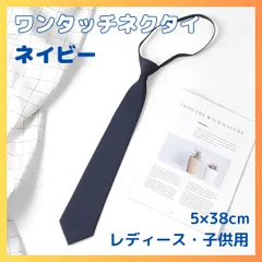 ネクタイ ネイビー ワンタッチ レディース キッズ 制服 発表会 コスプレ 紺