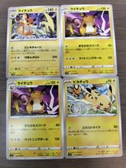 ポケモンカード ライチュウ ピカチュウ 計6枚セット - メルカリ