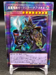 遊戯王　アルテミス　マスターオブカオス　ガーディアンキマイラ　他　プリシク 51MjTgrW8rL._AC_SY200_QL15_.jpg