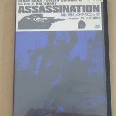【中古】 殺しのテクニック / 洋画 2025年最新】殺しのテクニック [DVD]の人気アイテム - メルカリ
