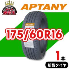 175/60R16 2025年製造 新品サマータイヤ APTANY RP062 送料無料（沖縄県は除く） 175/60/16【即購入可】