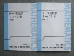 2026年最新】東進 テーマ別数学の人気アイテム - メルカリ