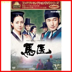 【新品未開封】馬医 新価格版 BOX5 [DVD] チョ・スンウ (出演) イ・ヨウォン (出演) 形式: DVDのサムネイル