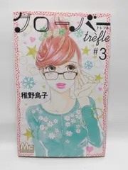 ★まとめ買いが安い★クローバー trefle 3 (マーガレットコミックス) 稚野 鳥子