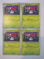 2025年最新】ポケモンカード モロバレルの人気アイテム - メルカリ