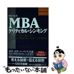 2024年最新】クリティカルシンキング コミュニケーションの人気