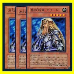 ⭐️PSA９　無敗将軍 フリード　SC-16　2期ウルトラレア　遊戯王◆鑑定品 2025年最新】無敗将軍フリードの人気アイテム - メルカリ