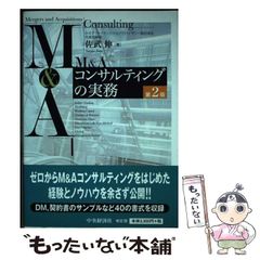 裁断済 M&Aコンサルティングの実務 第2版 - メルカリ