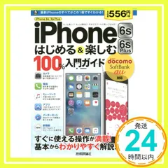iPhone 6s/6s Plus はじめる&楽しむ 100%入門ガイド (100%ガイド) [Sep 26， 2015] リンクアップ_02