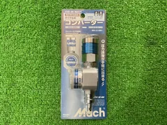 ★Mach CVD-28 常圧高圧変換用ダイヤル式