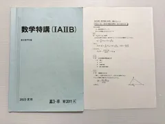 2024年最新】数学特講の人気アイテム - メルカリ