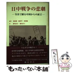 2024年最新】日中戦争の人気アイテム - メルカリ