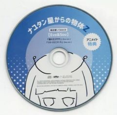 ナユタン星人 ナユタン星からの物体Z アニメイト特典 CD Eve×Sou