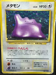 レビュー高評価の商品 激レア 旧裏 メタモン 全面キラ