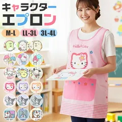【 10％OFF★ 】【送料無料】エプロン キャラクター かわいい 大きいサイズ 3L 4L レディース 大きいサイズ ラン型 かぶり 保育士 保育園 先生 婦人 サロンジェ かわいい ポケット付き 介護士 看護師