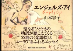 追加出品レア!A 山本容子さんの1984年展覧会オリジナルポスター　本物保証 2025年最新】山本容子さんの人気アイテム - メルカリ