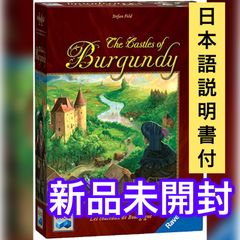 【新品未開封】ブルゴーニュの城【簡易日本語説明書付】Burgundy