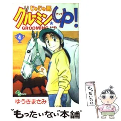 2024年最新】じゃじゃ馬グルーミンアップの人気アイテム - メルカリ