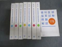 2024年最新】歯科医師国家試験問題解説書 第108回の人気アイテム - メルカリ