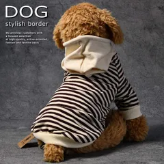 【ボーダーがおしゃれ】在庫限り！ 犬服 ドッグウェア パーカー ボーダー NEK 春 夏 秋 春用 夏用 秋用 プレゼント ギフト インスタ映え 7987980 (ダークブラウン)