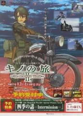 【中古】ポスター B2販促ポスター キノ(バイク) 「PS2ソフト キノの旅II -the Beautiful World-」
