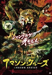 アマゾン・クルーズ [DVD] [DVD]