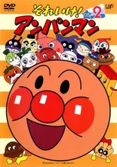 それいけ!アンパンマン ’05 2【アニメ 中古 DVD】ケース無:: レンタル落ち