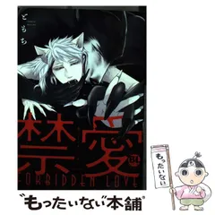 2024年最新】獣人 bl コミックの人気アイテム - メルカリ