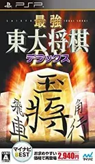【中古】 マイナビBEST 最強 東大将棋 デラックス - PSP