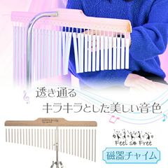 磁器チャイム Tree ウインドチャイム 木製楽器 打楽器 知育楽器 パーカッション サウンド バンド バーチャイム セッション