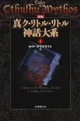 2025年最新】ク リトル リトル神話大系の人気アイテム - メルカリ