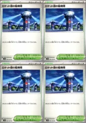 4枚セット 096/098/SV10/B/U ロケット団の監視塔