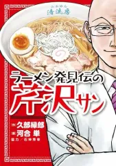 2025年最新】ラーメン発見伝の人気アイテム - メルカリ