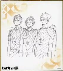 【中古】紙製品 影山飛雄＆山口忠＆月島蛍 「ハイキュー!!展 色紙コレクション」