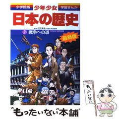 2024年最新】まんが日本の歴史 小学館 24巻の人気アイテム - メルカリ