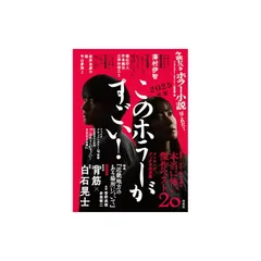 このホラーがすごい! 2025年版