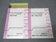 ハイレベル化学 全4巻セット　東進 61Zrs6Y0W0L._UF350,350_QL50_.jpg