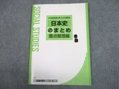 2024年最新】日本史整理表の人気アイテム - メルカリ