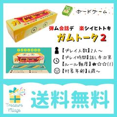  ガムトーク2 トークゲーム 会話 対話 角刈書店 Kakugari Books
