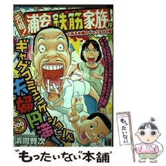【中古】 元祖！浦安鉄筋家族 １９（とある夫婦のギャグな日々/秋田書店/浜岡賢次 中古】 元祖！浦安鉄筋家族 19（とある夫婦のギャグな日々