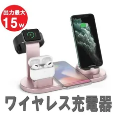 Qi ワイヤレスチャージャー 4 in 1 【003】 ワイヤレス充電器 15W / 7.5W / 5W 急速充電器 apple watch スタンド Android iPhone