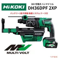 2024年最新】日立 マルチボルト(36V)コードレスロータリハンマドリル DH36DPA(NN) 本体のみ ケースサービス マルチボルトシリーズ  36V対応 セット品バラシ HiKOKI ハイコーキの人気アイテム - メルカリ