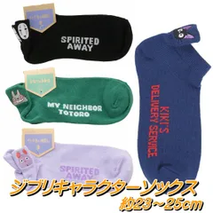 ジブリ グッズ ジブリキャラクター 靴下 ソックス スニーカー丈 かかと刺繍 23-25cm 大人用サイズ スタジオジブリ レディース ジブリトトロ ジジ カオナシ 坊ネズミ キャラクター靴下 婦人ソックス