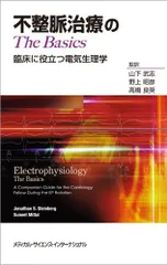 9784524268696心内局所電位―アブレーションに役立つ特殊電位観察法 野上昭彦; 小林義典