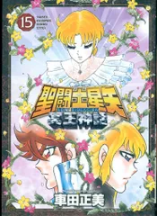 聖闘士星矢 冥王神話 外伝 特典 喜久屋書店 ペーパー 希少 コミック】聖闘士星矢 THE LOST CANVAS 冥王神話外伝(全16巻