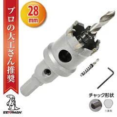超硬 ステンレス ホールソー コバルトセンタードリル 28mm 電動工具 配管工事 ホルソー 水道管 インパクトドライバーのサムネイル