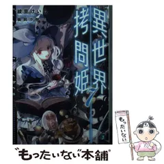 異世界拷問姫　1,2,3巻　アニメイト有償特典外伝　カード1枚付き 異世界拷問姫 1,2,3巻 アニメイト有償特典外伝 カード1枚付き