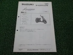 アドレス50 サービスマニュアル スズキ 正規 バイク 整備書 配線図有り 補足版 A-CA1CB AD50M JD 車検 整備情報 【中古】 26のサムネイル