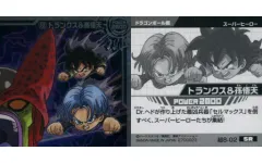 【中古】コレクションシール 超8-02[SR]：トランクス＆孫悟天